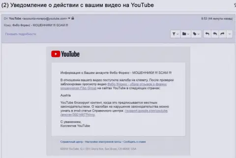 Financial Intermarket Brokerage Online Group добились блокирования видео с отзывами об их шулерской Форекс брокерской компании на австрийской территории - КУХНЯ !!!
