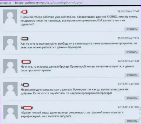 Высказывания о обмане Эксперт Опцион на web-сайте бинари-опцион-юниверсити ру