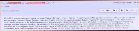 Макси Маркетс развели очередного forex игрока на 90000 российских рублей