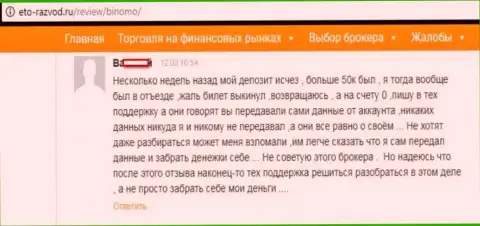 Forex трейдер Биномо оставил отзыв о том, как именно его развели на 50 тыс. рублей