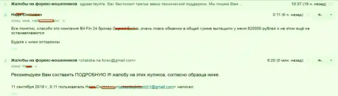 В Bit Fin 24 накололи клиентку на 620000 российских рублей