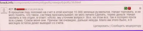 Валютный игрок Дукас Копи по причине разводняка этого ФОРЕКС ДЦ, лишился почти 15000 долларов США
