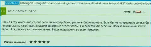 Dukascopy Bank обманули игрока на денежную сумму в размере 30 тыс. евро - это ВОРЮГИ !!!