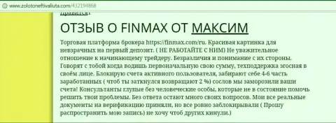 С FinMAX иметь дело нереально, высказывание форекс игрока