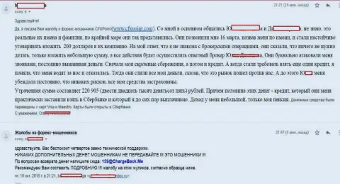 Заявление очередной пострадавшей от махинаторов ЦФХ Поинт, которую в данной ФОРЕКС компании ограбили больше чем на 200 тыс. российских рублей