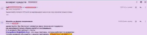 ЦФХ Поинт не выводят forex трейдеру его денежные вложения - МОШЕННИКИ !!!