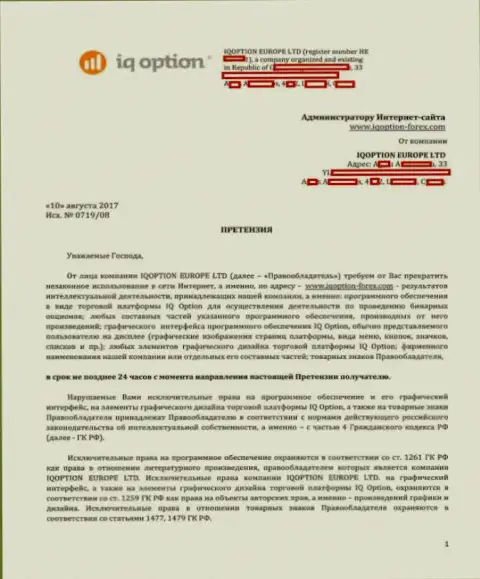 Страница первая претензии на официальный веб-портал http://iqoption-forex.com с текстом об исключительности прав Ай Кью Опцион