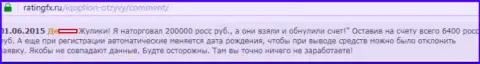 200 тыс. рублей увели у игрока в форекс брокерской конторе IQOption ltd - ЛОХОТРОНЩИКИ !!!