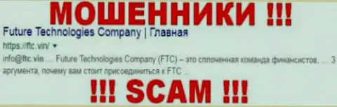 FTC Vin (Start Com) - это МОШЕННИКИ !!! SCAM !!!