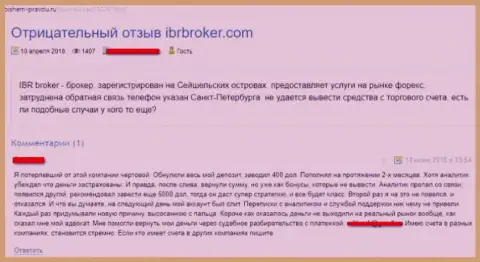 Критичный отзыв о ФОРЕКС дилере IBRBroker Com - это РАЗВОДИЛЫ !!! Крадут деньги