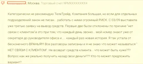 Отзыв валютного игрока потерпевшего от мошенничества TeleTrade Ru (ExUn)