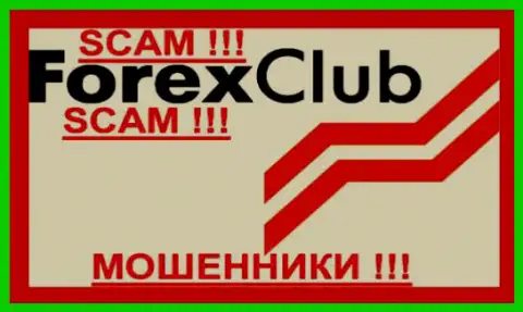 Forex Club - это ЖУЛИКИ !!! SCAM !!!