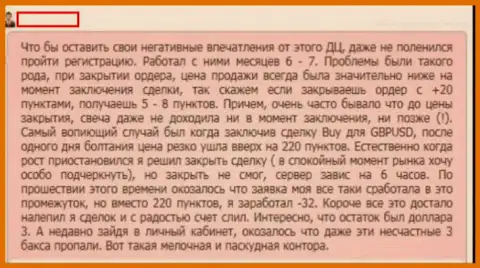 Слив финансовых средств в дилинговом центре GrandCapital Ru (WilfordTrade Com) гарантирован - БУДЬТЕ БДИТЕЛЬНЕЕ !!! (жалоба)
