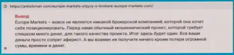 Europe Markets - мошенническая Forex контора, иметь дело с которой не следует (отзыв)