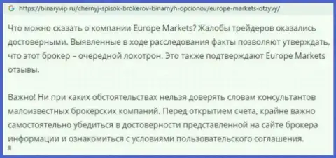 Отзыв трейдера, который советует находиться от форекс дилинговой организации Europe Markets за версту