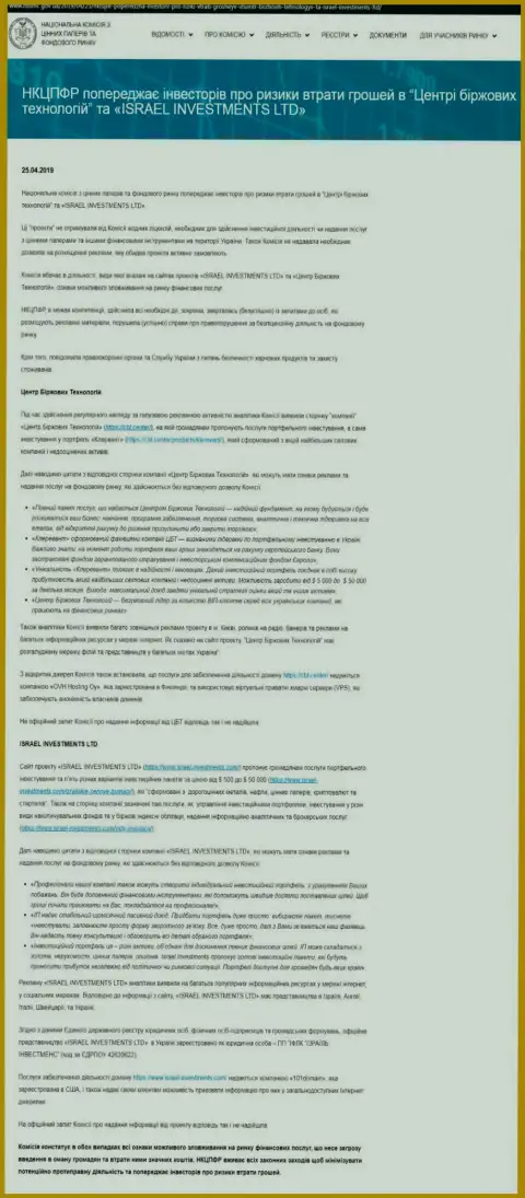 НКЦБФР Украины предупреждает о том, что ЦБТ - это ВОРЫ (оригинальный текст на украинском)