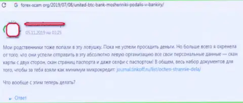 Будьте внимательны, контора UnitedBTCBank - это кидалы !!! Не советуем доверять им (объективный отзыв)