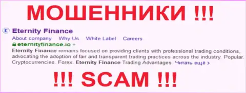 Enternety Finance - это ФОРЕКС КУХНЯ !!! SCAM !!!