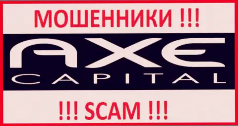 Axe Capital это МОШЕННИКИ !!! SCAM !!!