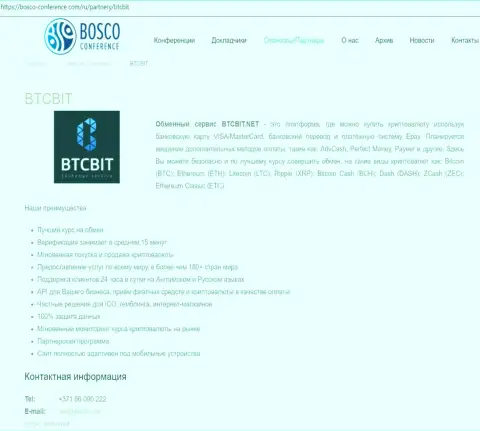 Информация о компании BTCBIT Net на портале Bosco-Conference Com