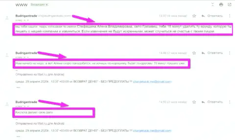 Запугивания от представителя лохотронной инвестиционной FOREX конторы Будриган Лтд в адрес представителя ЧарджБэк Ми