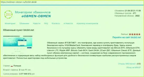 Материалы об организации BTCBit на online-сервисе Eobmen-Obmen Ru