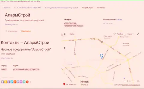 Контактная инфа строительной организации АлармСтрой