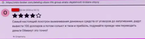 В форекс дилинговой конторе LHK Group прикарманивают финансовые средства всех игроков (гневный отзыв из первых рук)
