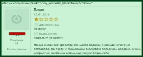 Blockchain - это мошеннический криптовалютный кошелек, в котором финансовые вложения исчезают безвозвратно (отрицательный честный отзыв)