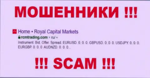 RCM Trading - это МОШЕННИКИ!!! SCAM!!!