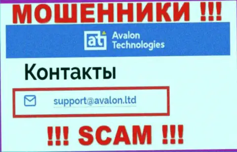 На интернет-портале воров Avalon приведен их адрес электронного ящика, но общаться не надо